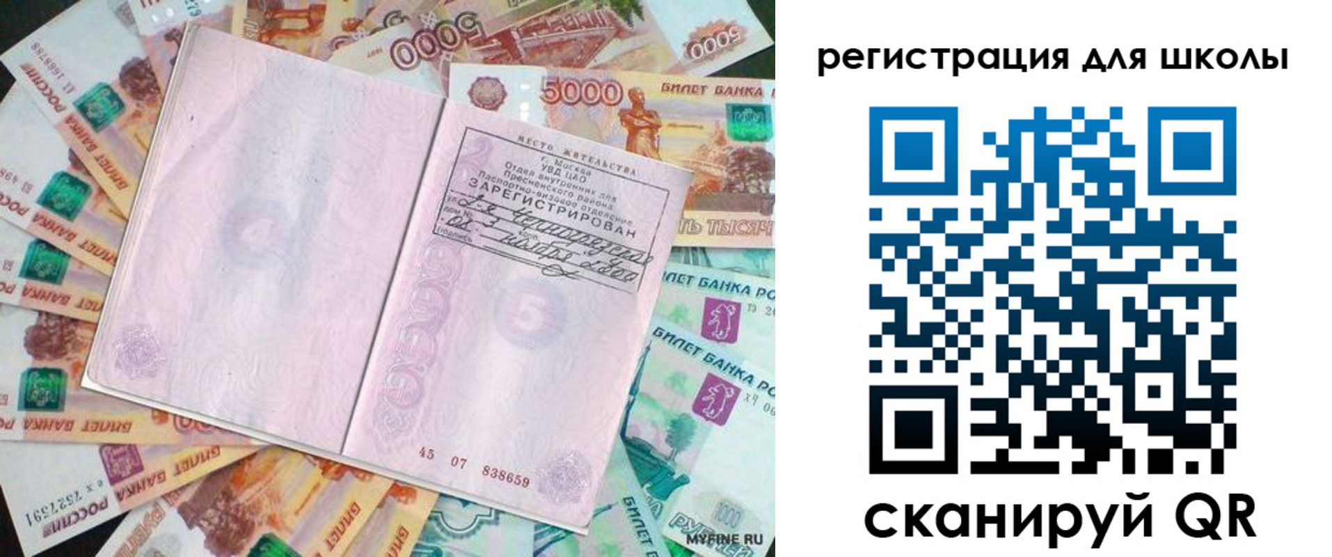 прописка для школы в Шарыпово
