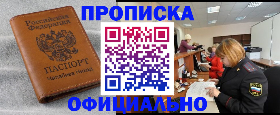 временная регистрация адрес в Шарыпово