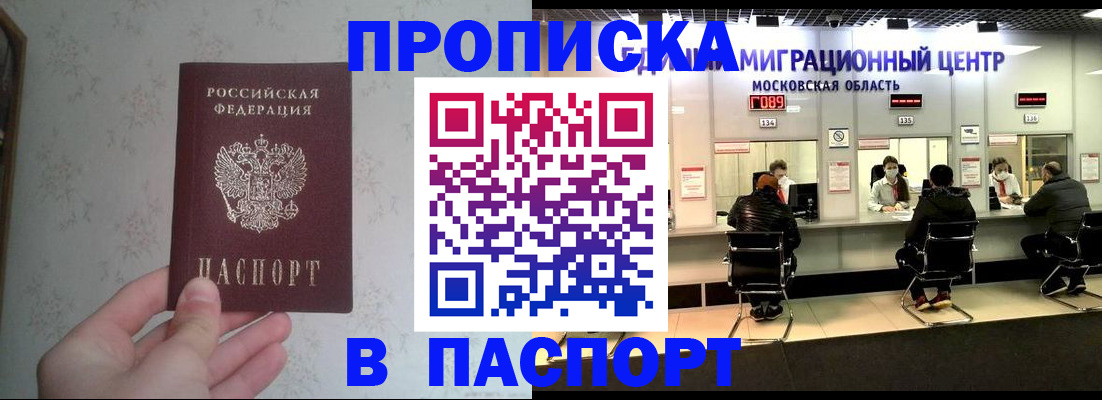 прописка в Шарыпово