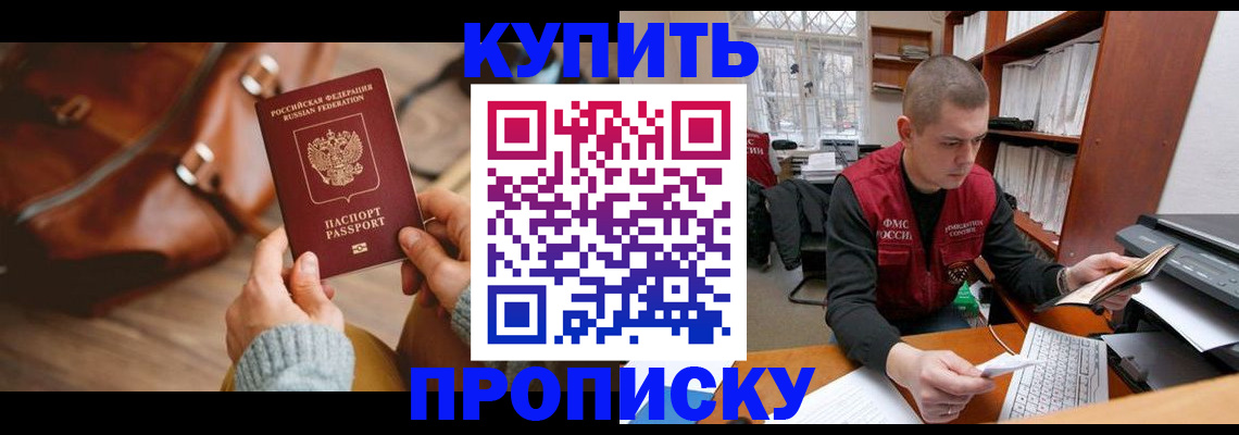 прописка для работы в Шарыпово