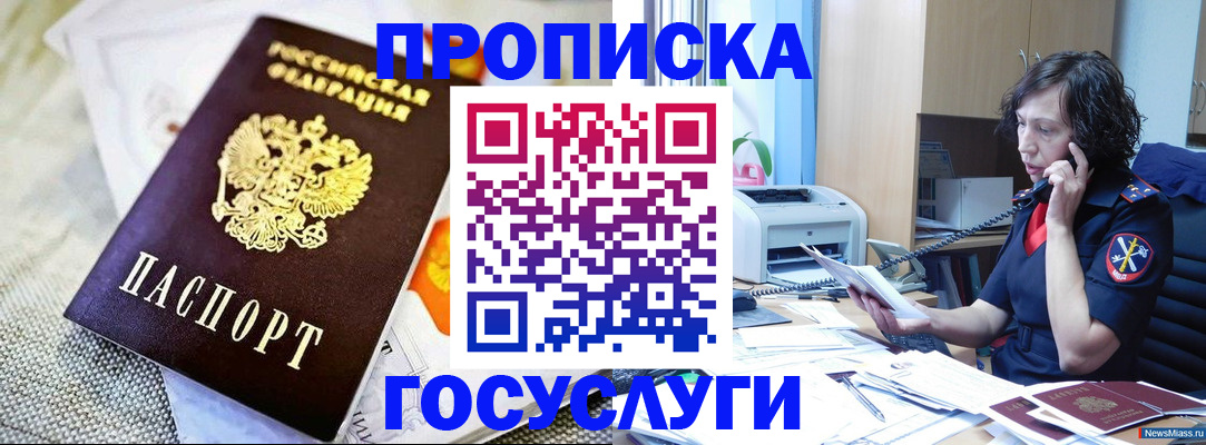 прописка законно в Шарыпово