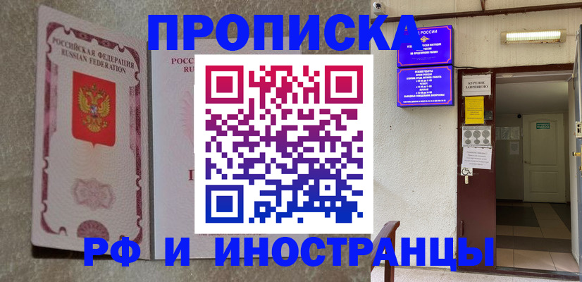 прописка для школы в Шарыпово
