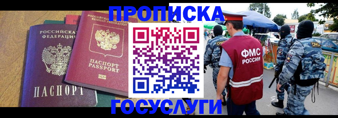 прописка 2025 в Шарыпово
