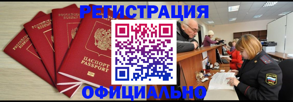 временная регистрация купить в Шарыпово