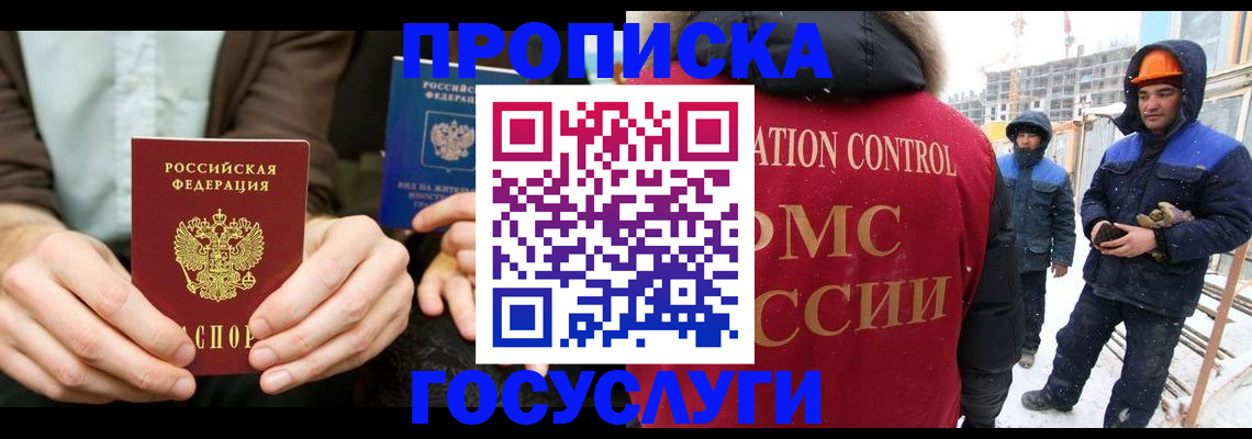 купить прописку в Шарыпово